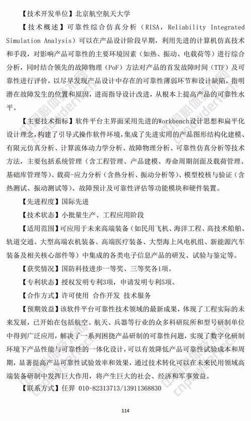 軍民融合再譜新章——兩部門聯合發布2018年度軍用技術轉民用推廣目錄